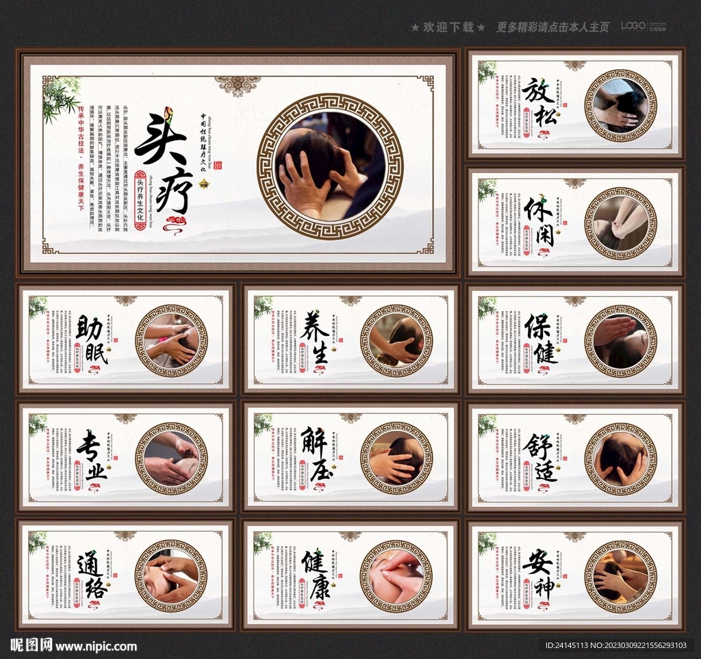 养生头疗