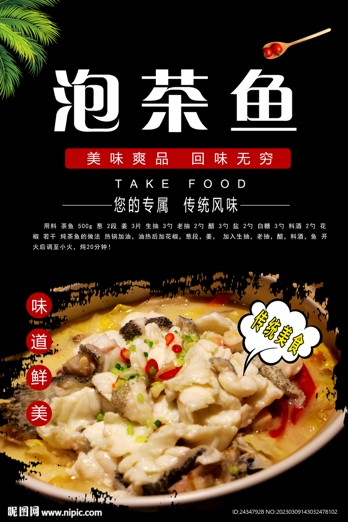 泡茶鱼