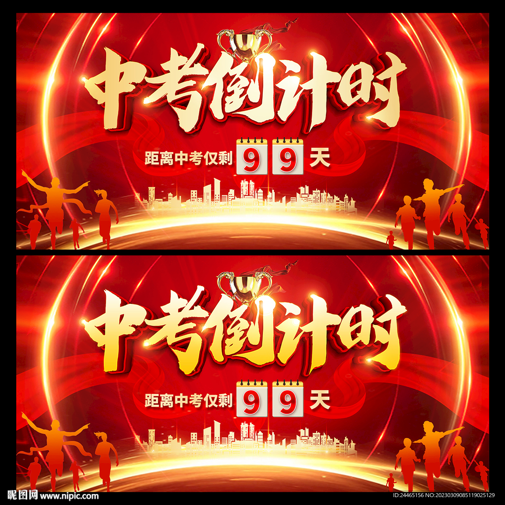 中考倒计时