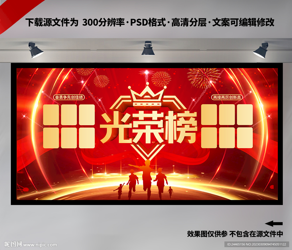 光荣榜