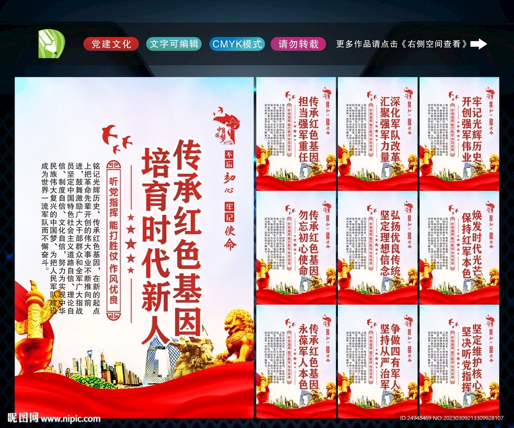 传承红色基因 