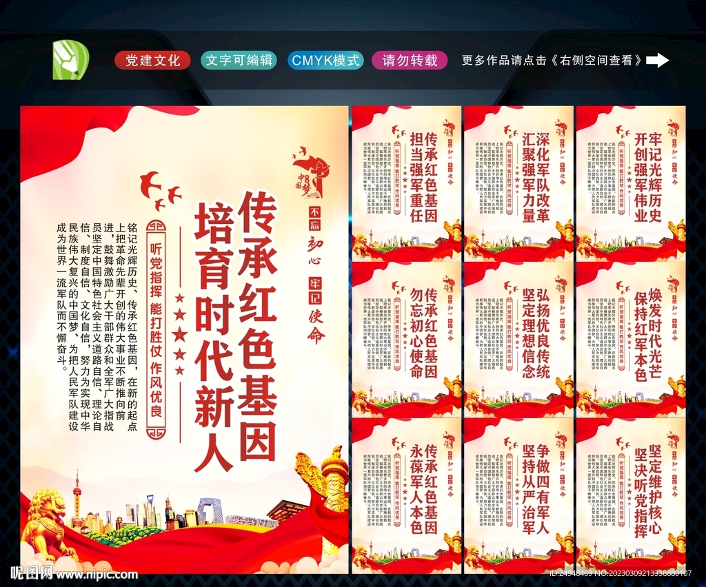 传承红色基因 