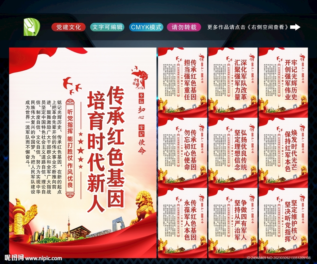 传承红色基因 