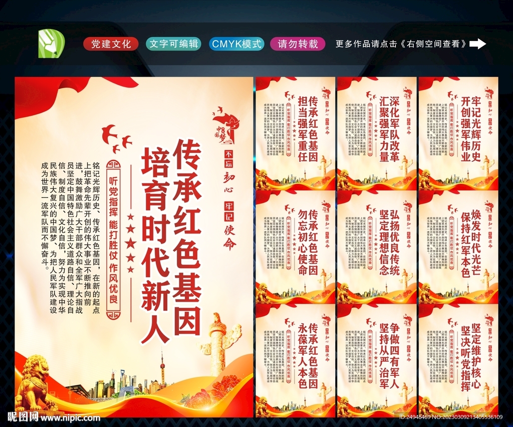 传承红色基因 