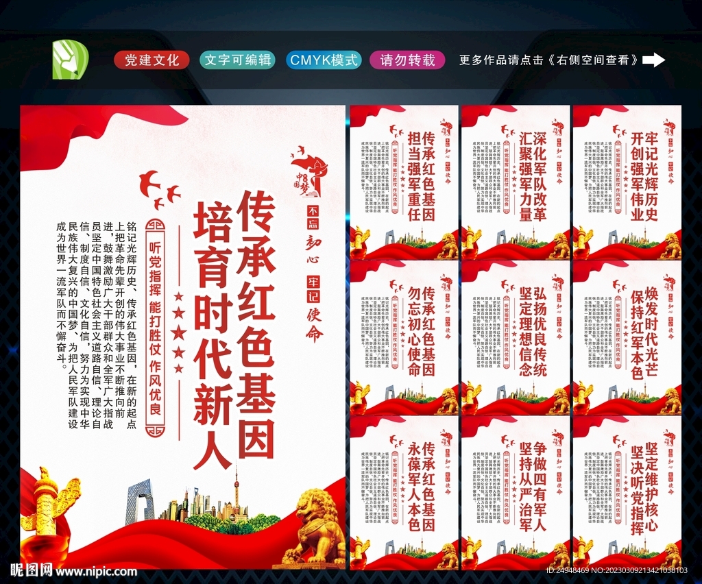 传承红色基因 