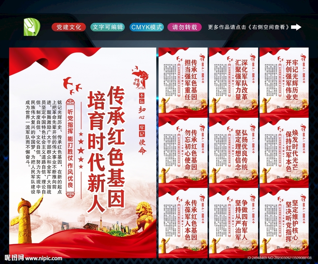 传承红色基因 