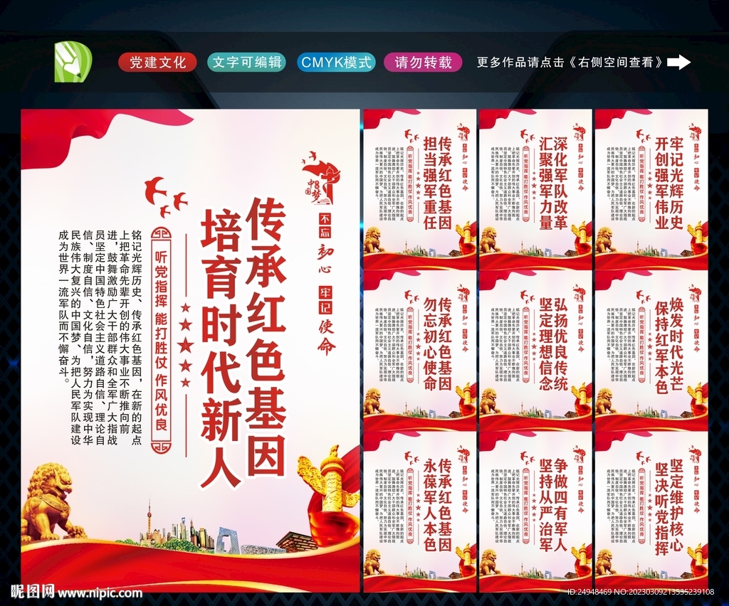 传承红色基因