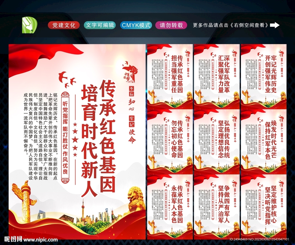 传承红色基因