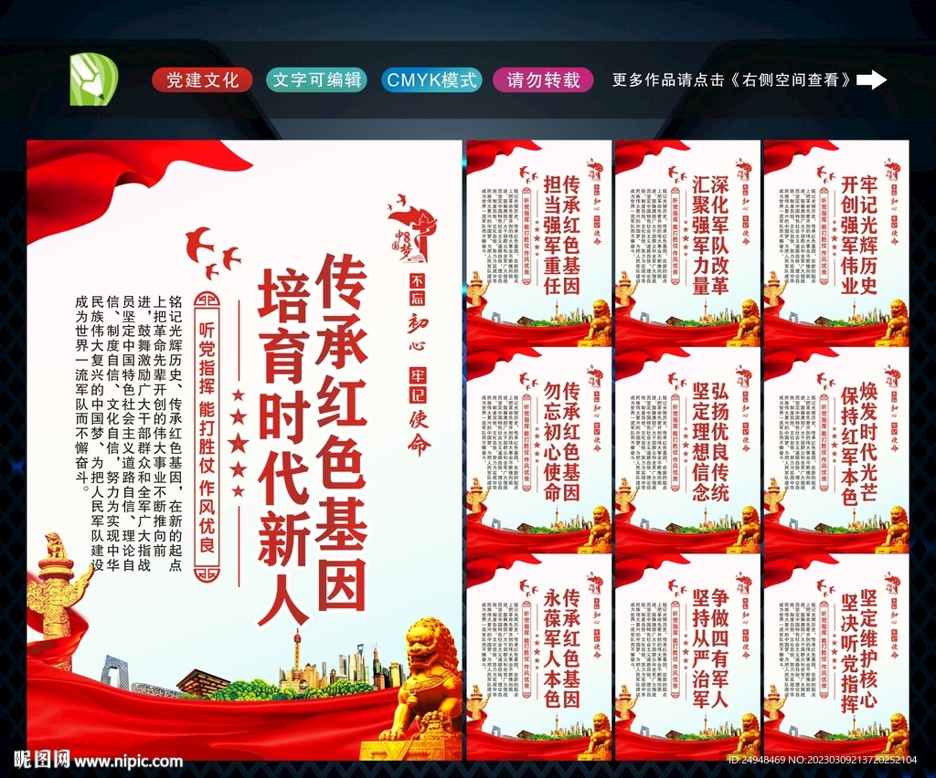 传承红色基因