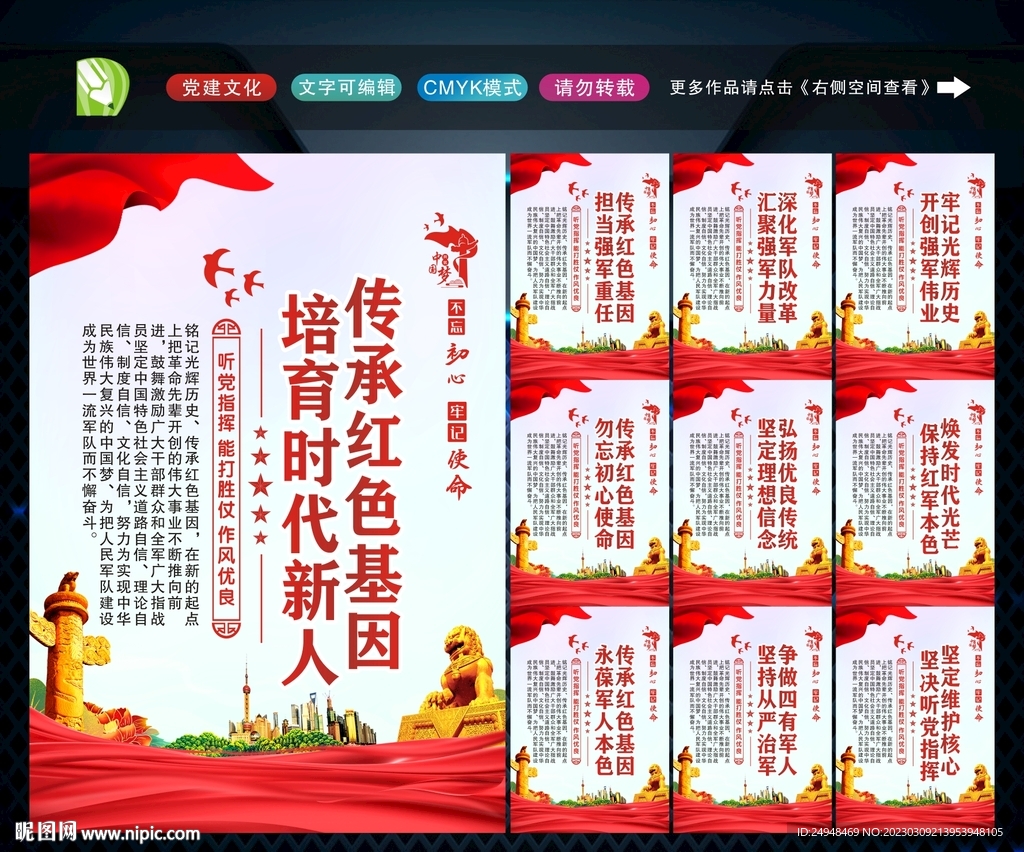 传承红色基因 