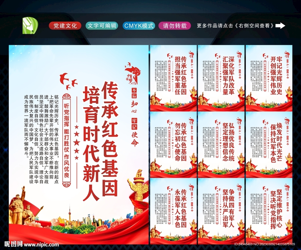 传承红色基因 