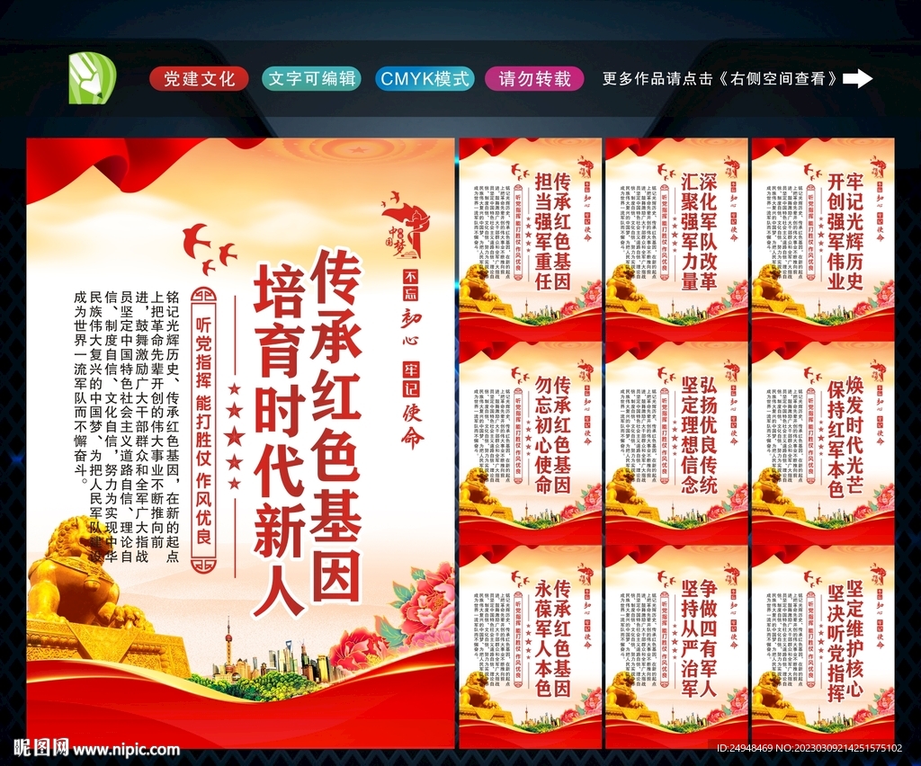 传承红色基因