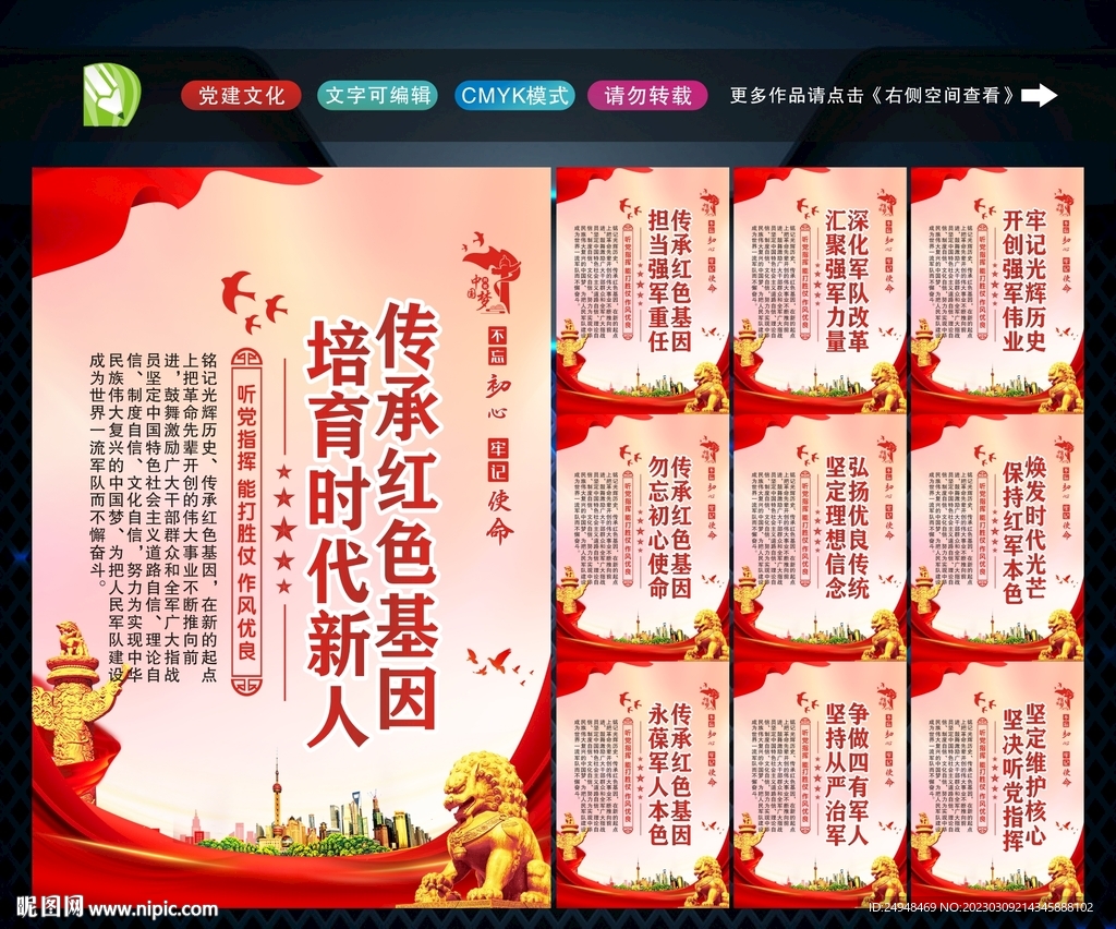 传承红色基因