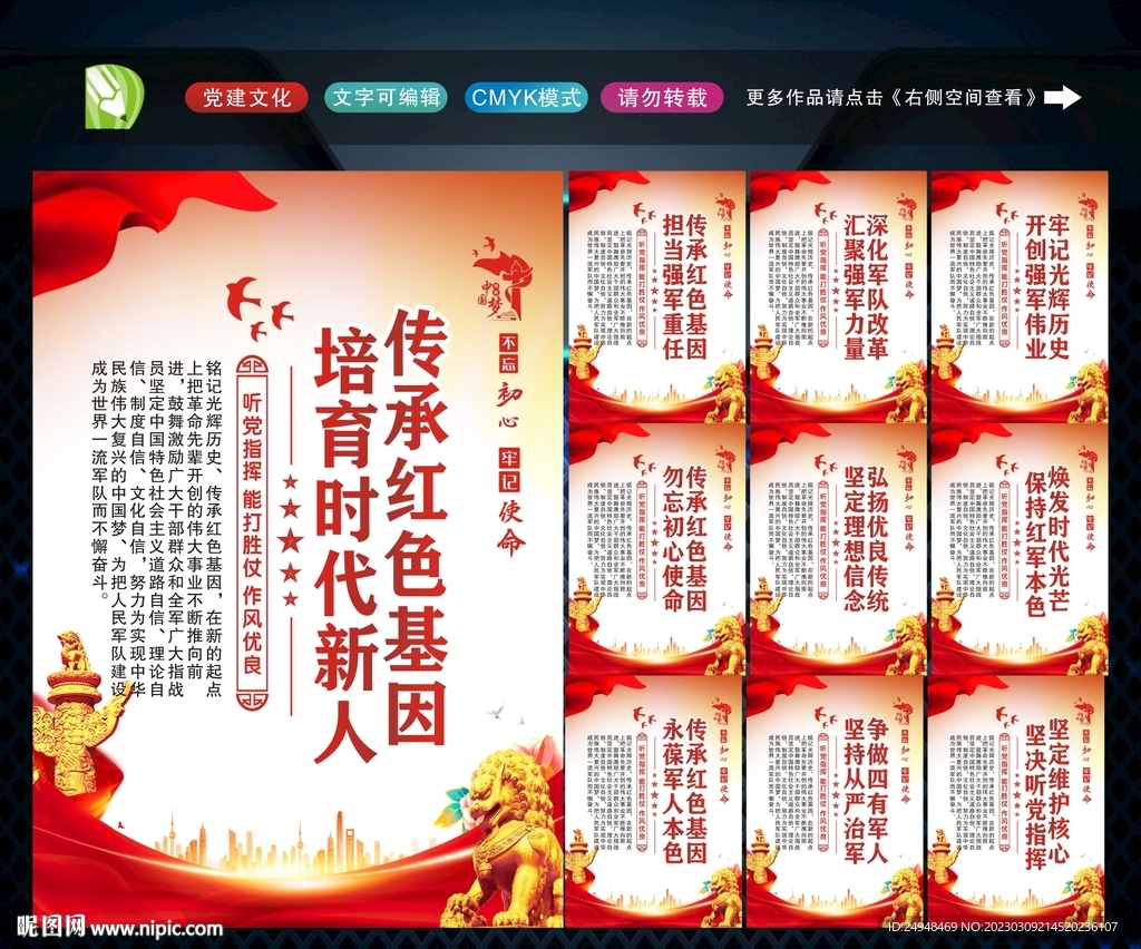 传承红色基因