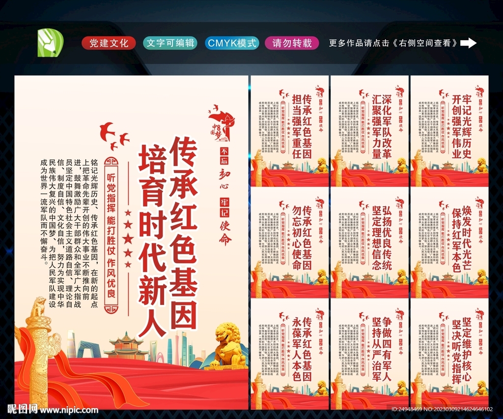 传承红色基因 