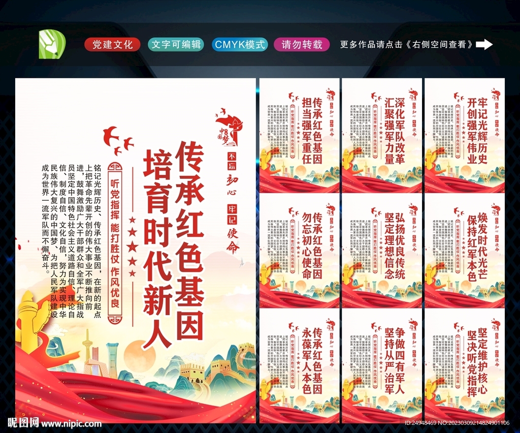 传承红色基因 