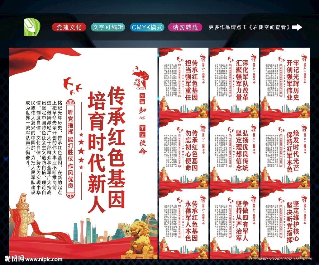 传承红色基因 
