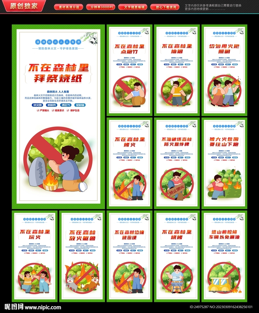 森林防火标语
