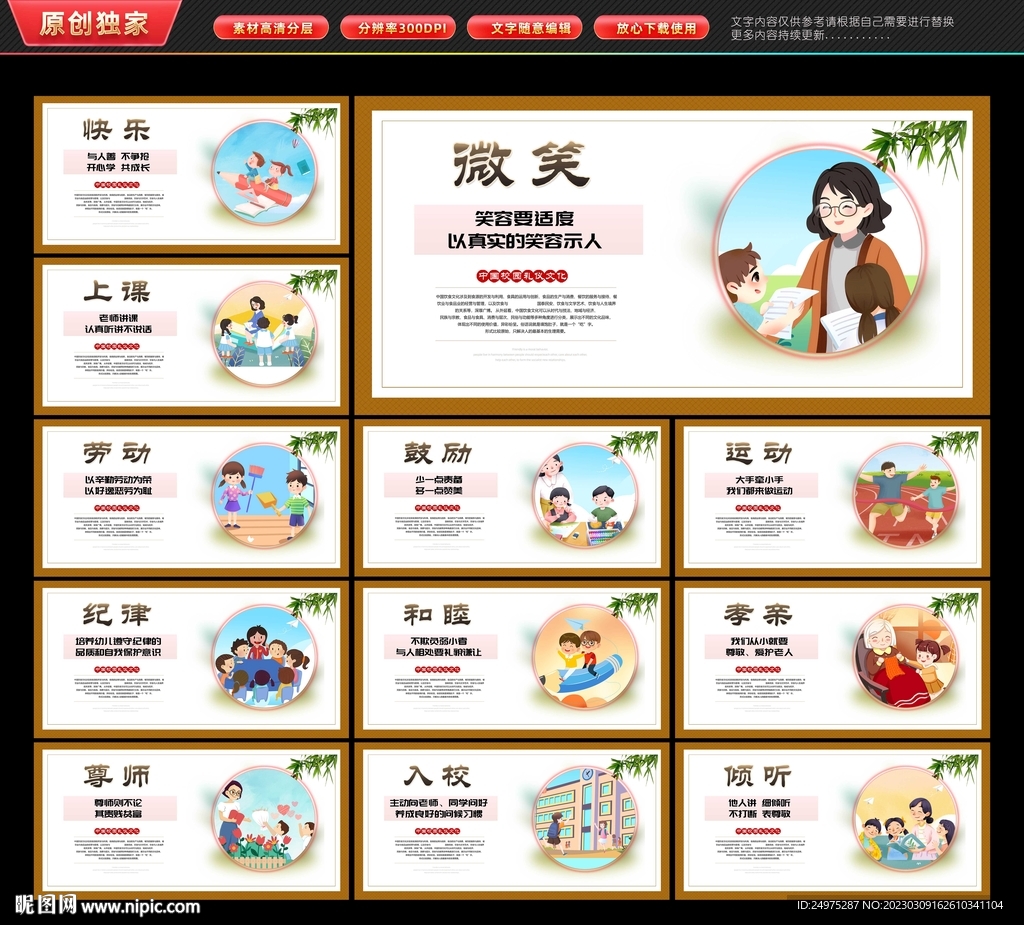 校园文化