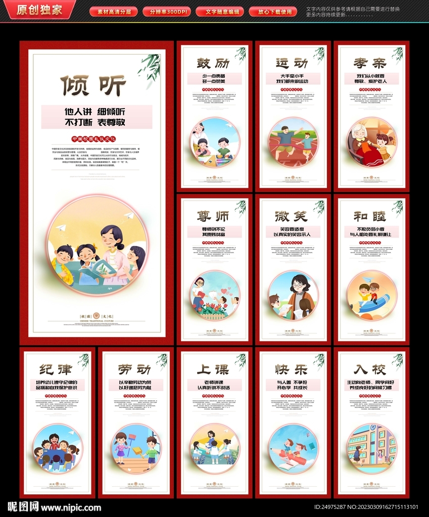 中小学生日常行为规范