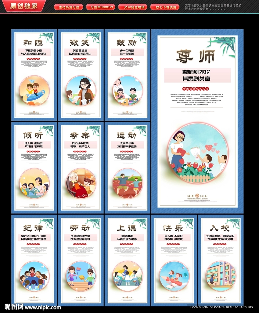 校园标语