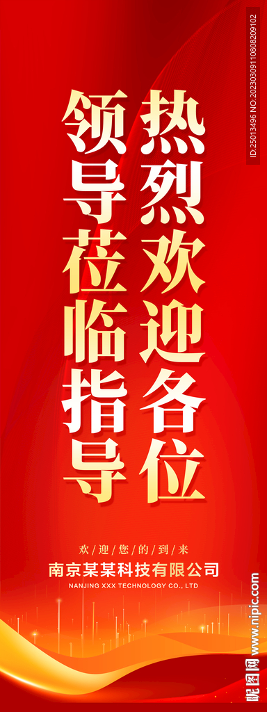 欢迎领导莅临指导