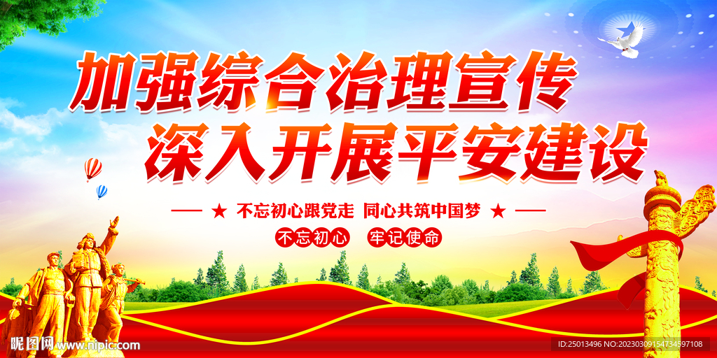 农村建设综合治理