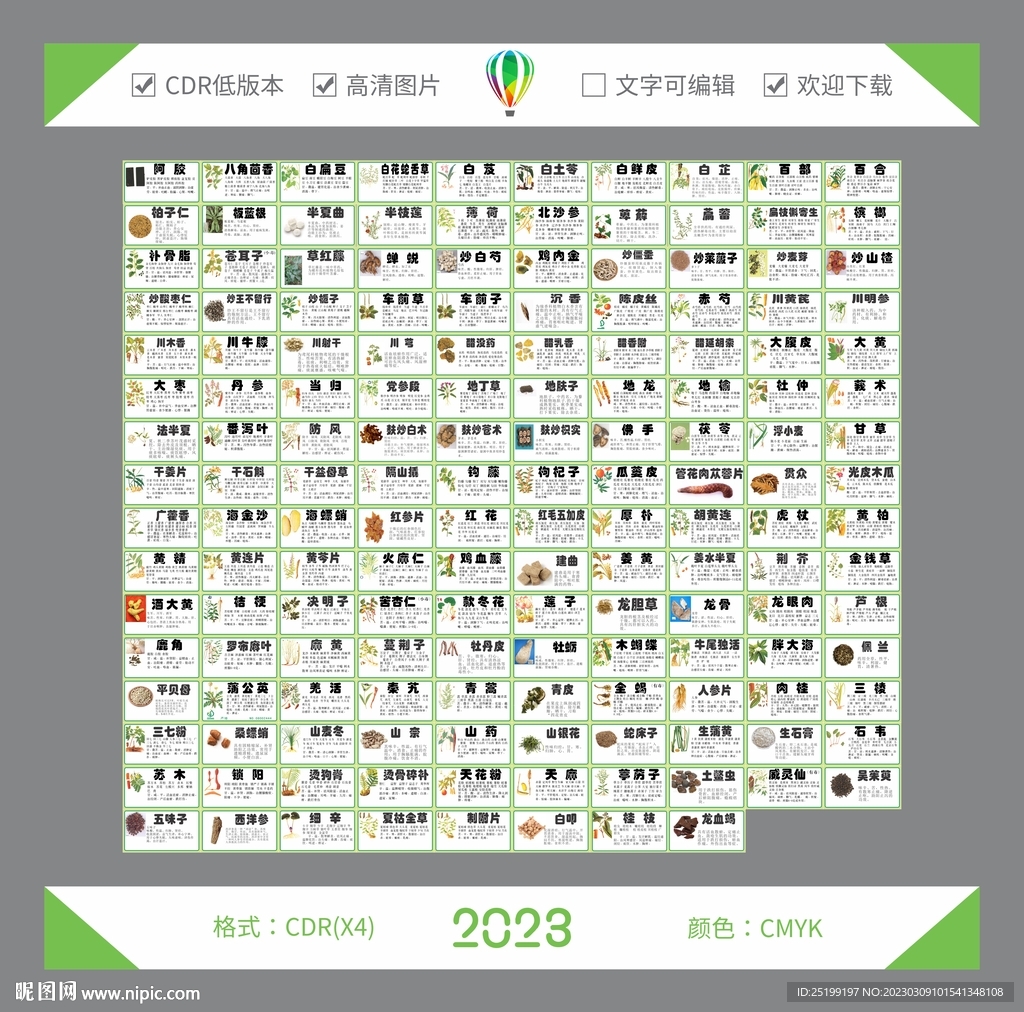 中草药标签