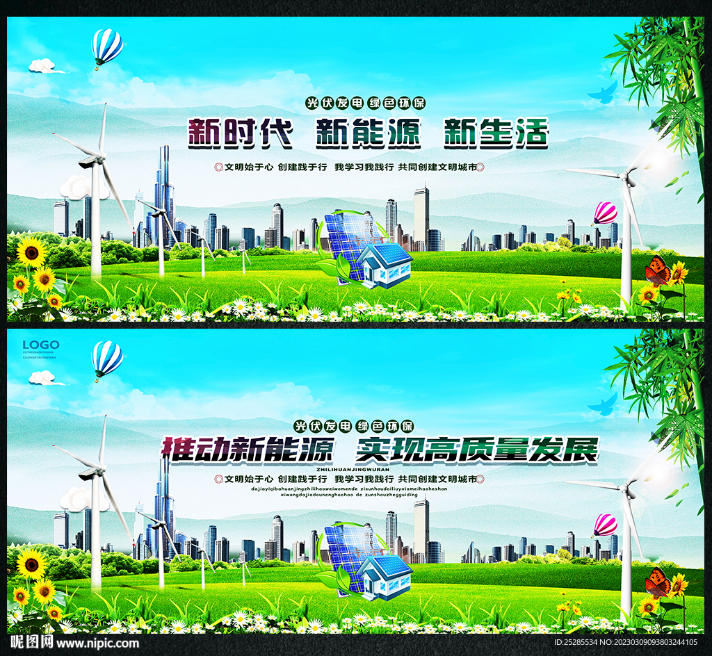 新能源