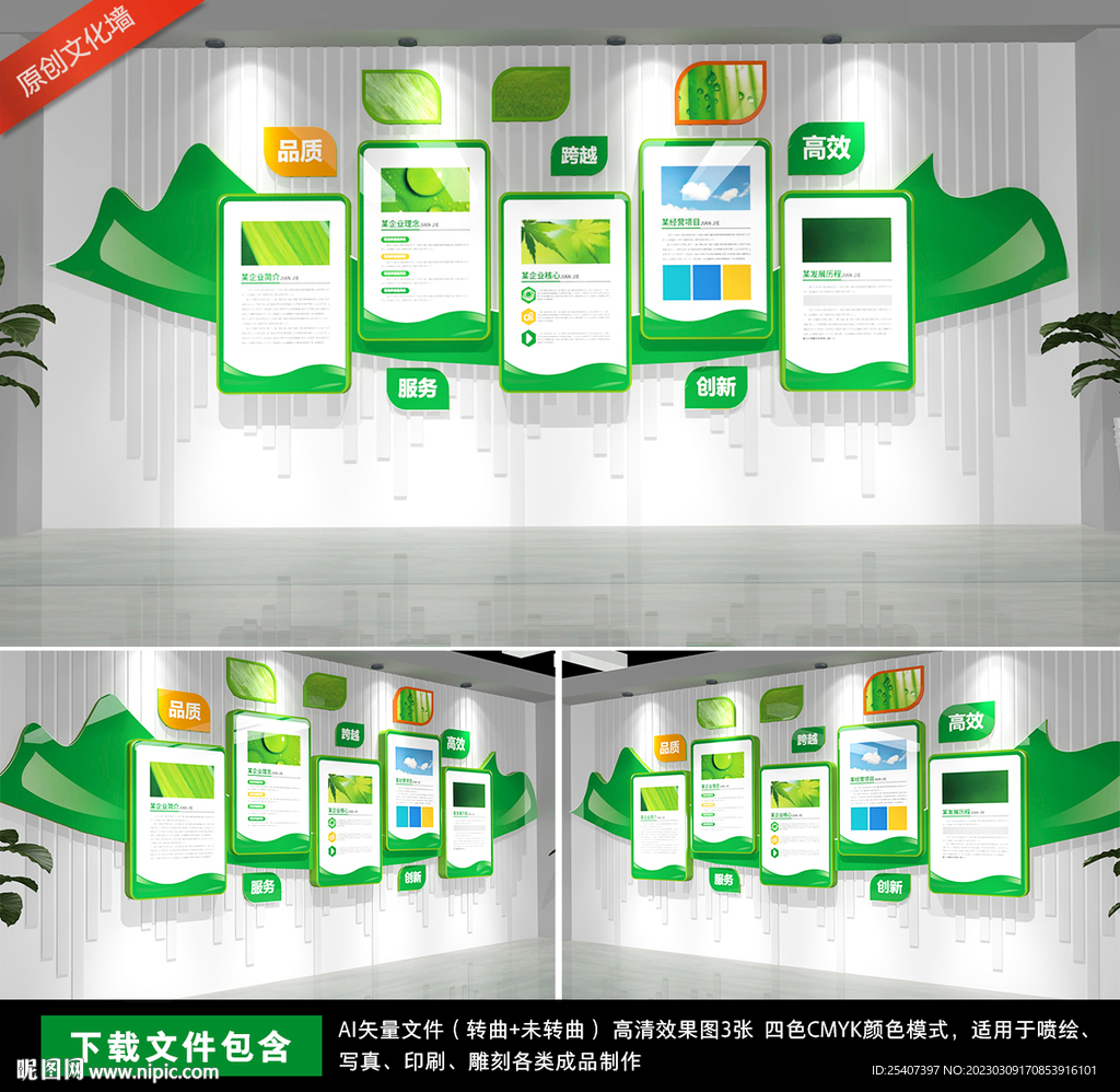 绿色环保主题企业文化墙