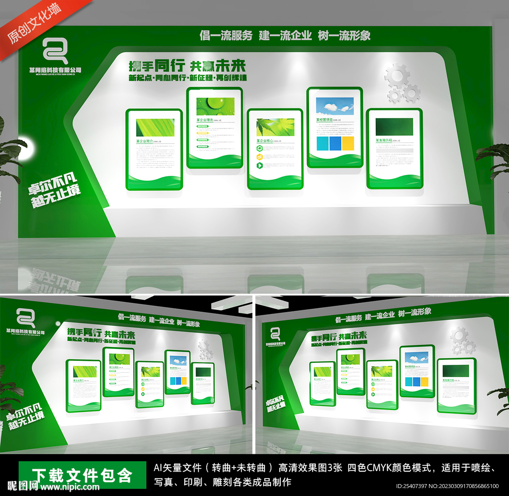 绿色大气企业宣传文化墙
