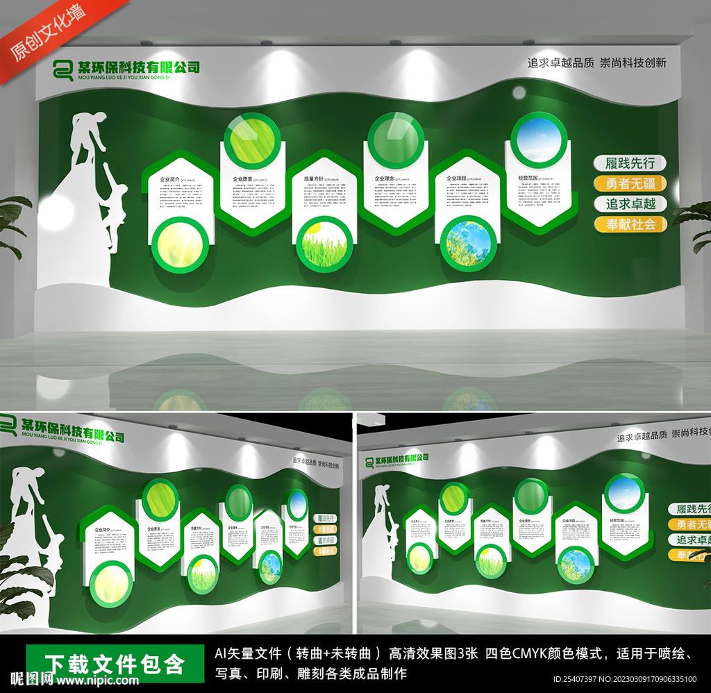 绿色环保科技企业文化墙