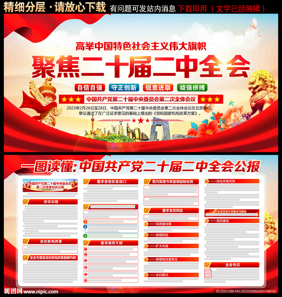 二十届二中全会