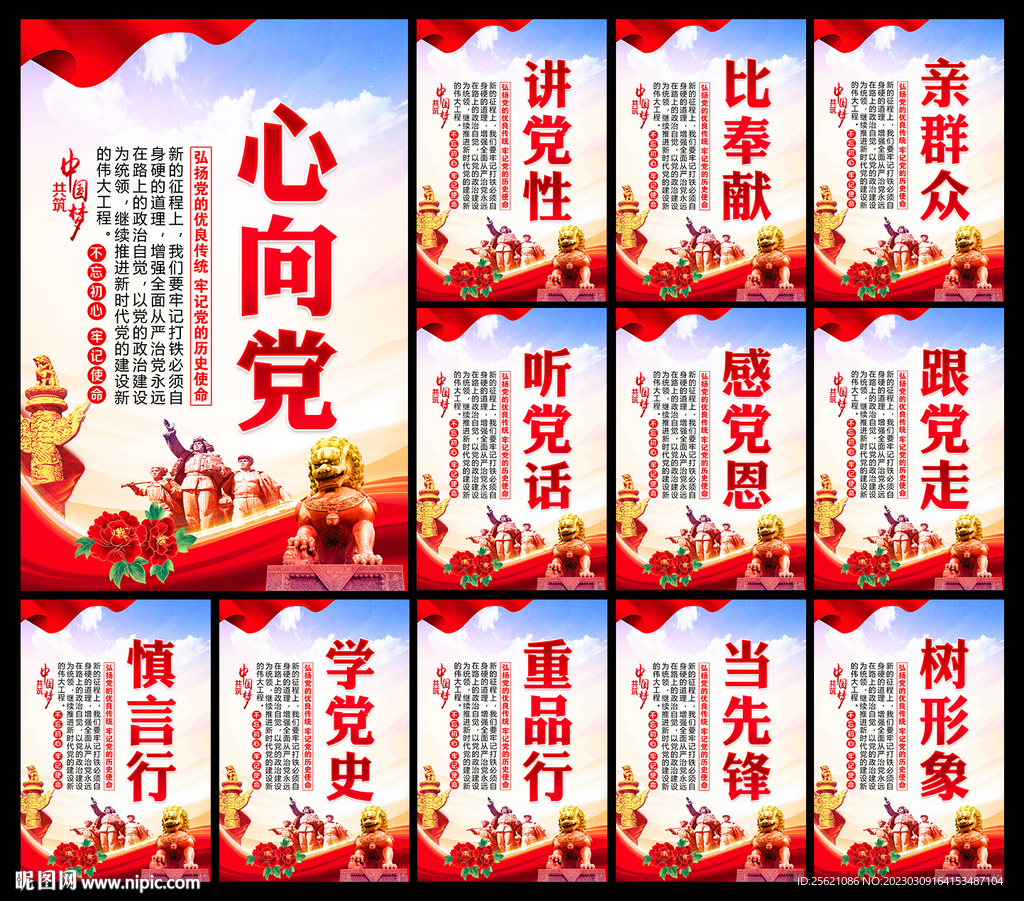 党建