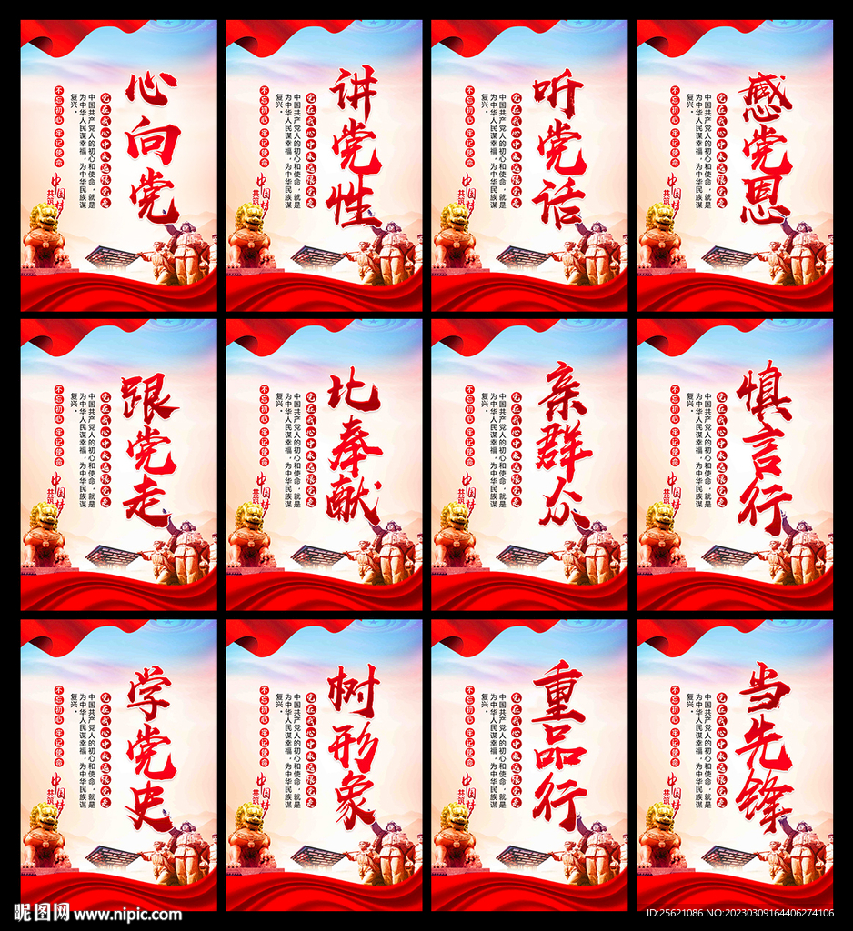 党建