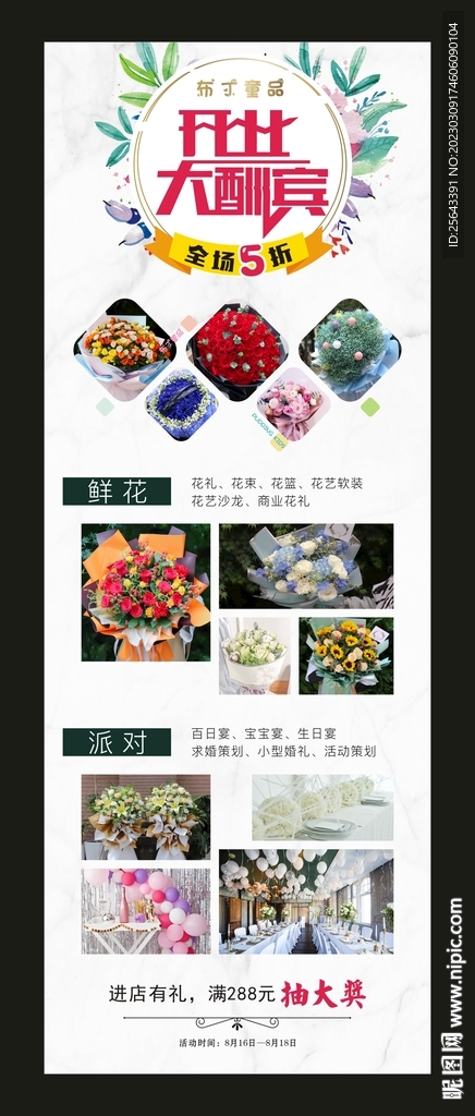 花店展架