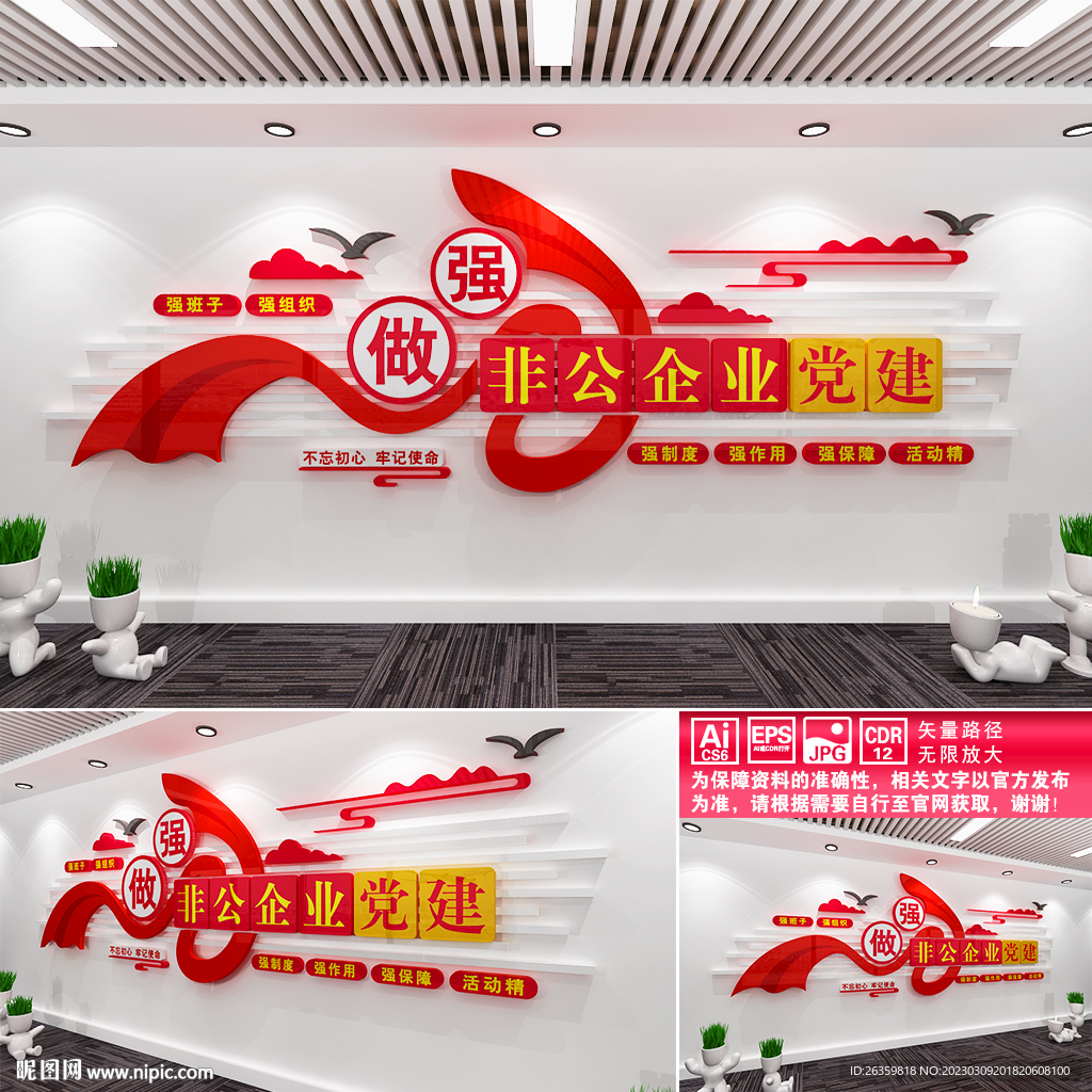 非公企业党建文化墙