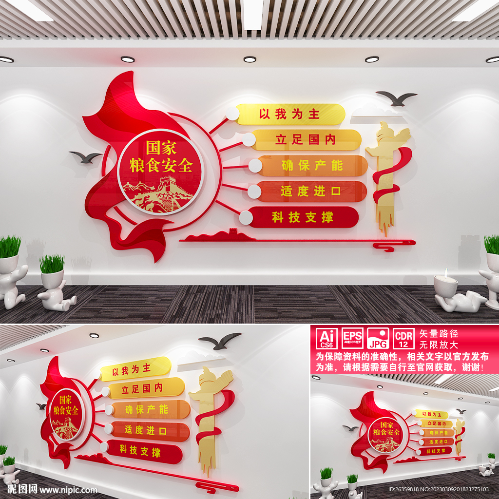 国家粮食安全