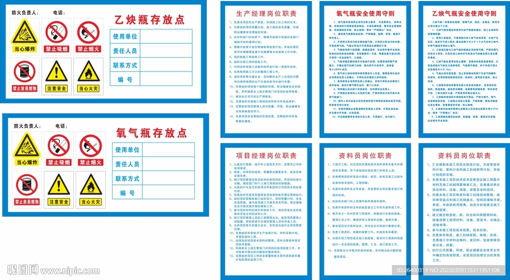 氧气 乙炔 岗位职责
