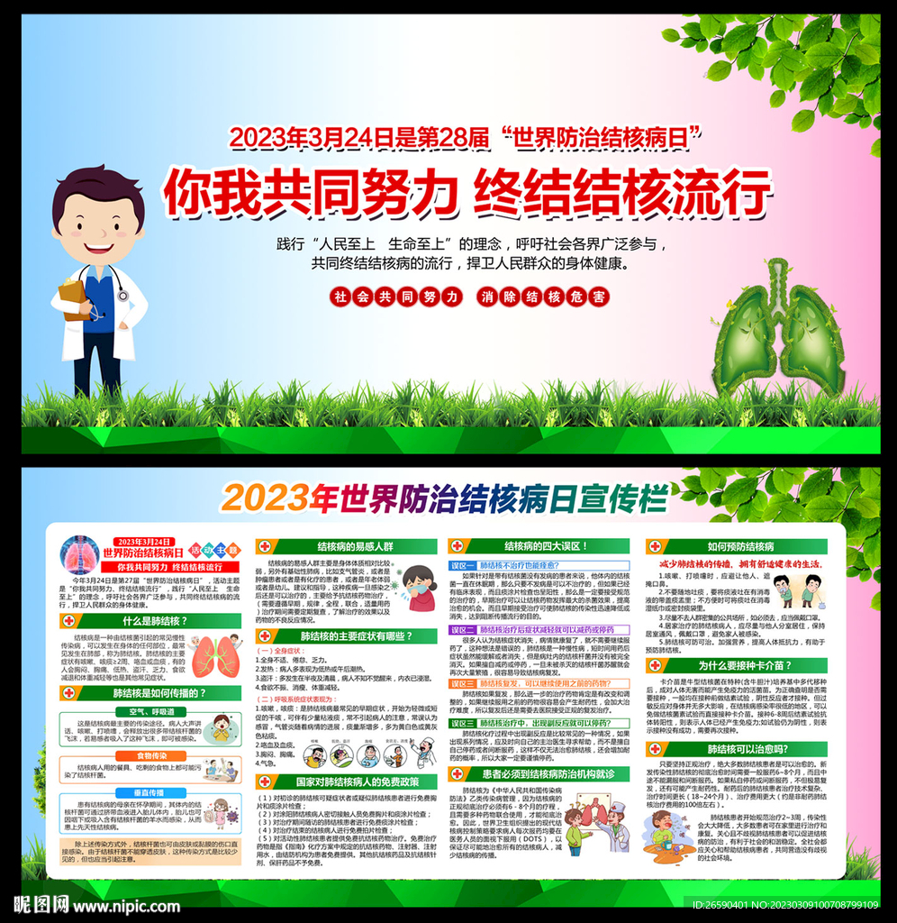 世界防治结核病日
