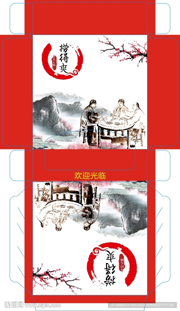 捞得爽包装展开图