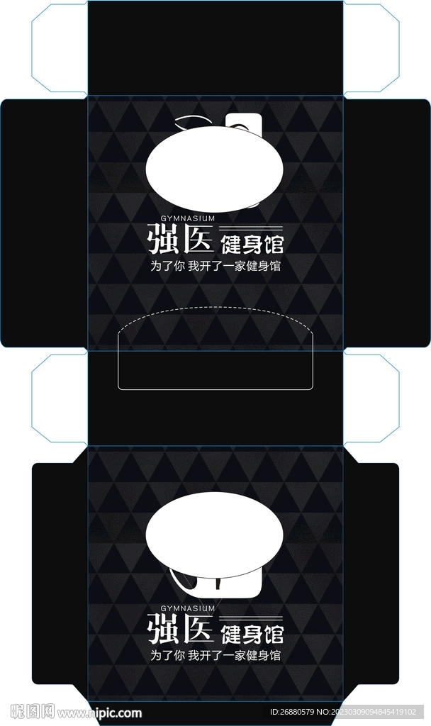 强医包装展开图