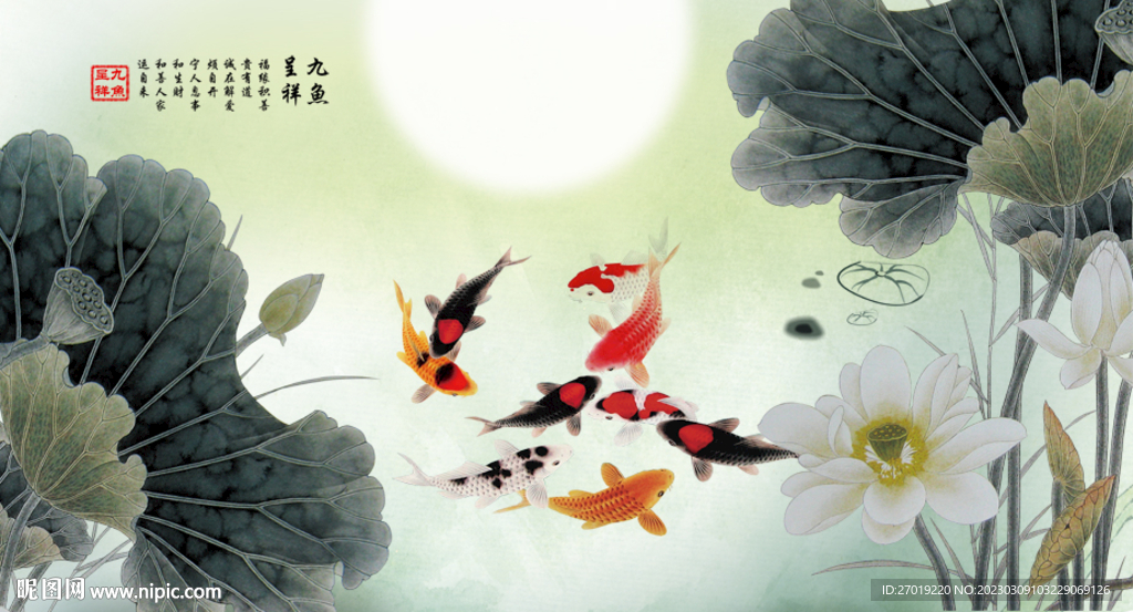 九鱼呈祥