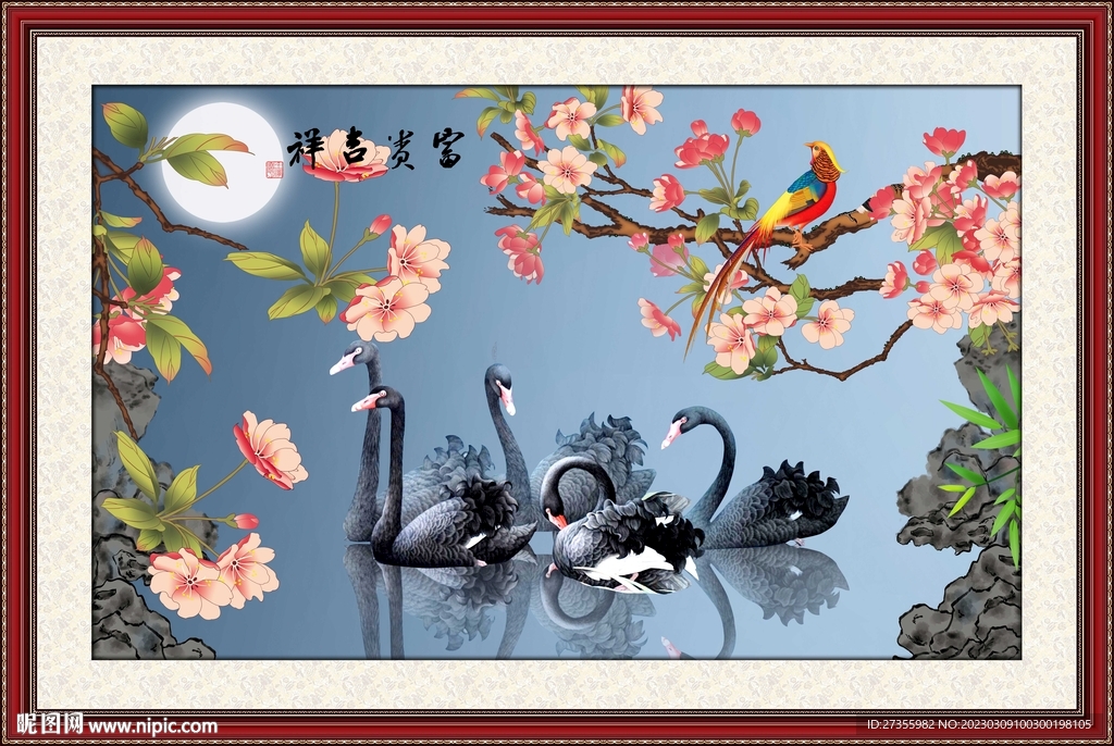 富贵吉祥