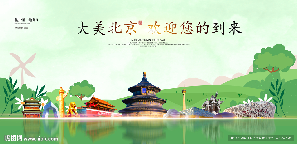 北京城市