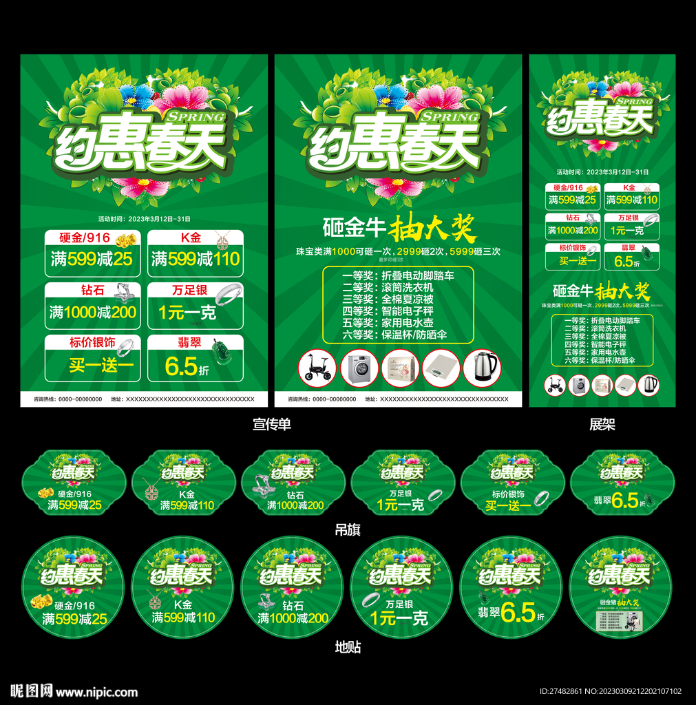 春天珠宝