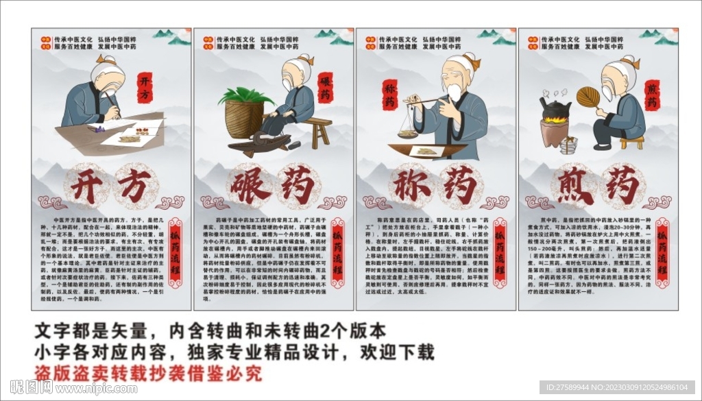 中医海报