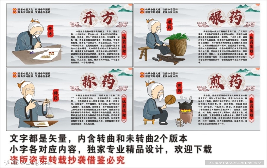 中医海报