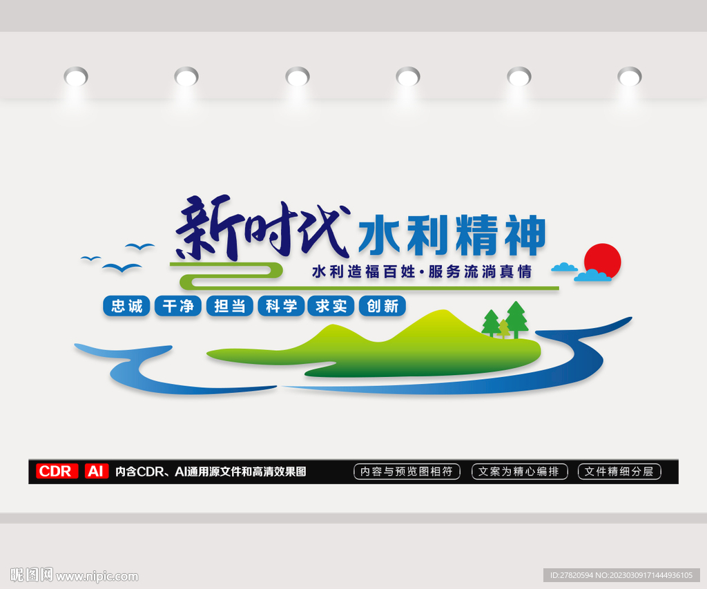 新时代水利精神