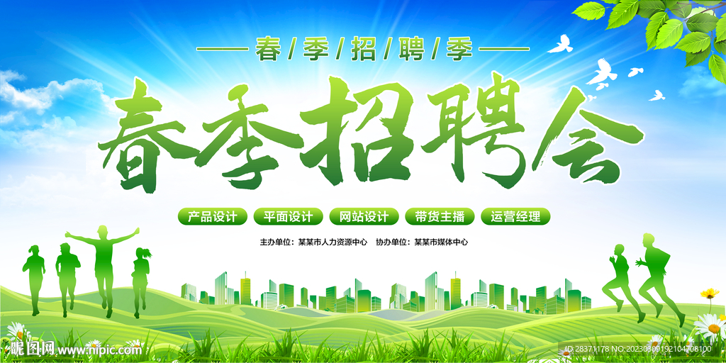 春季招聘会